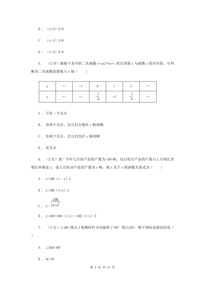 广西壮族自治区九年级上学期期中数学试卷B卷_第2页