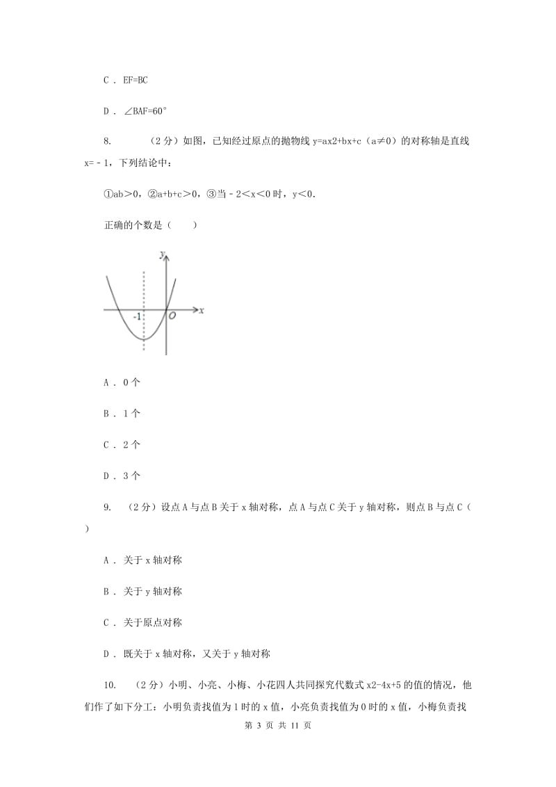 广西壮族自治区九年级上学期期中数学试卷B卷_第3页