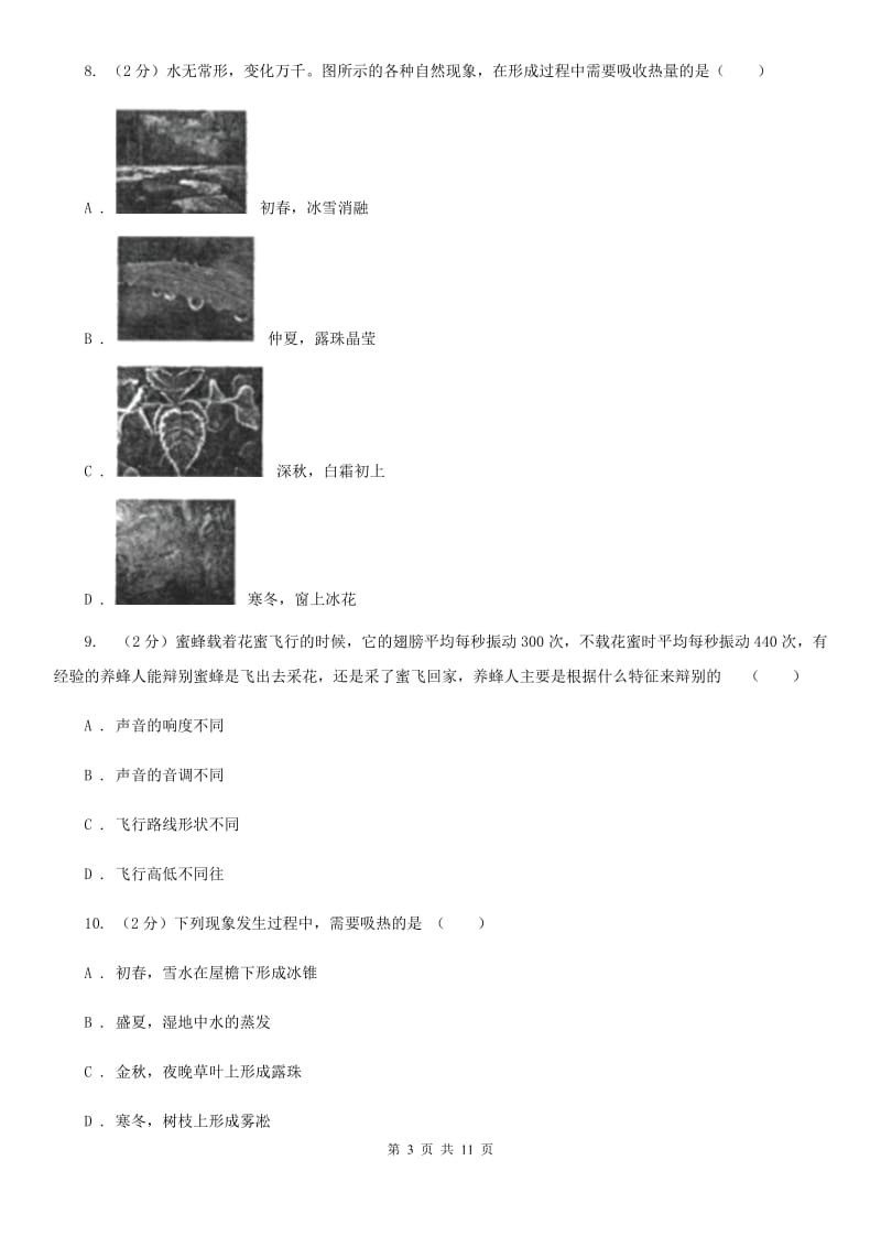 中学初二上期学情调研物理卷B卷_第3页