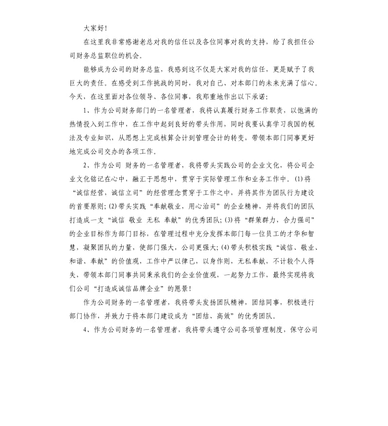 财务部长就职表态演说稿.docx_第3页