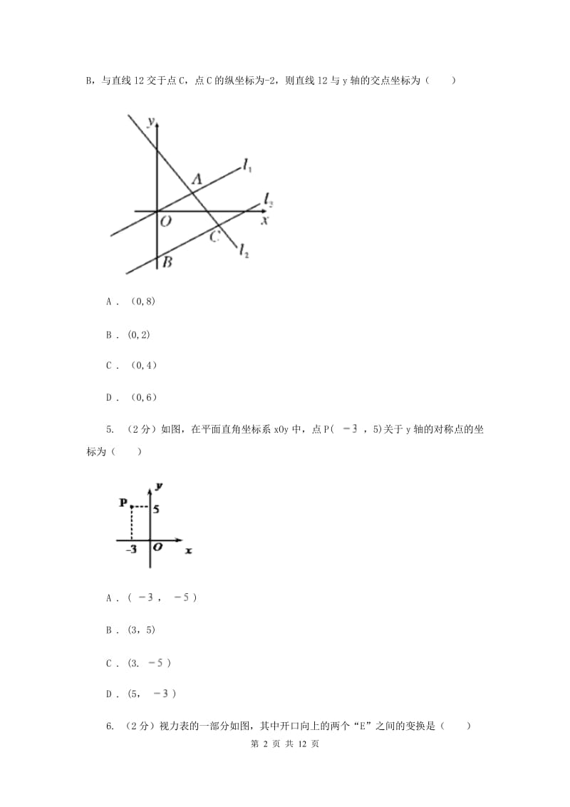 成都市2020届数学中考试试卷E卷_第2页