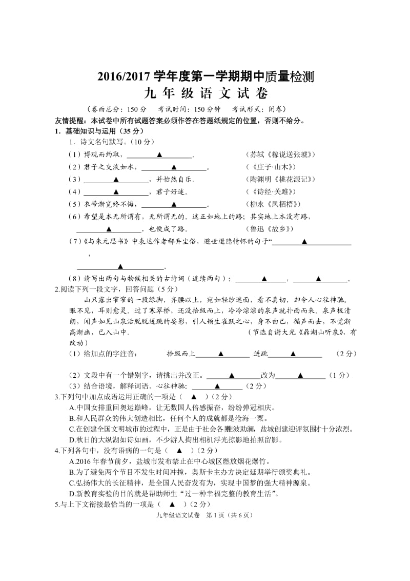 九年级语文期中试卷_第1页