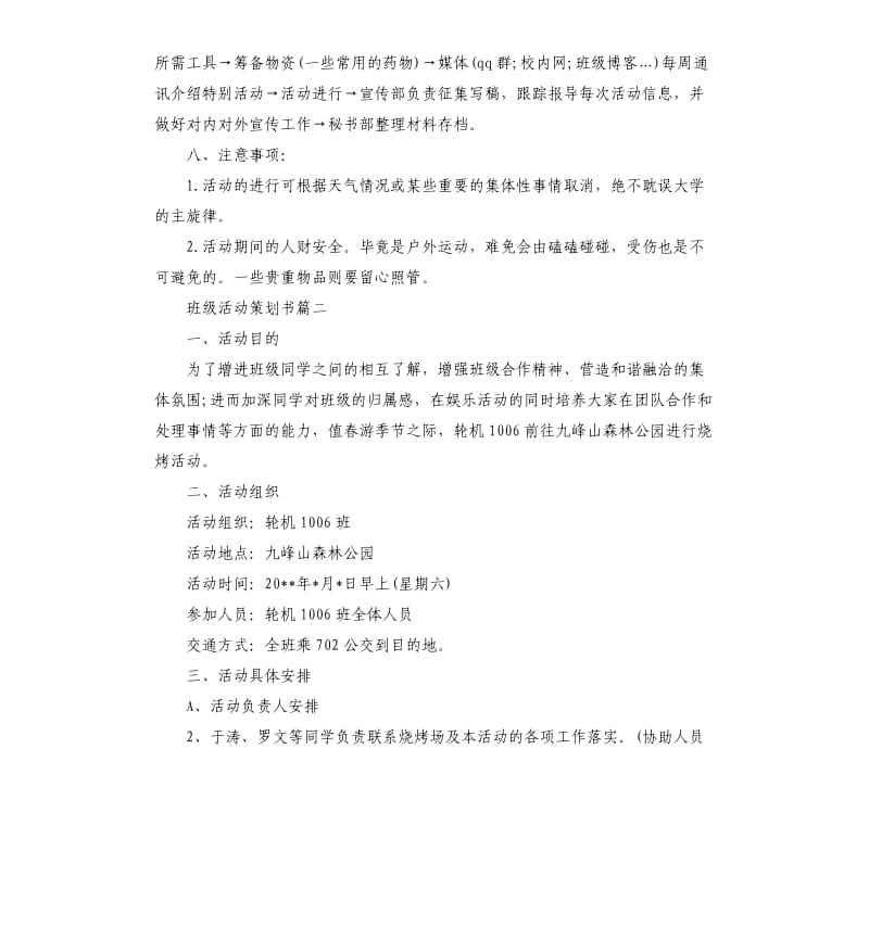 班级活动策划书.docx_第2页