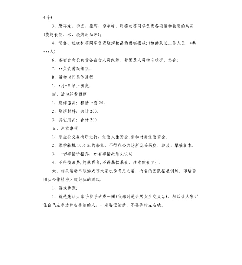 班级活动策划书.docx_第3页