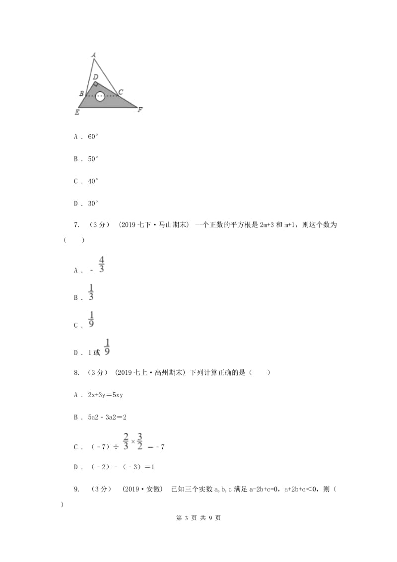 2019-2020学年七年级上学期数学第15周教研联盟测试A卷_第3页