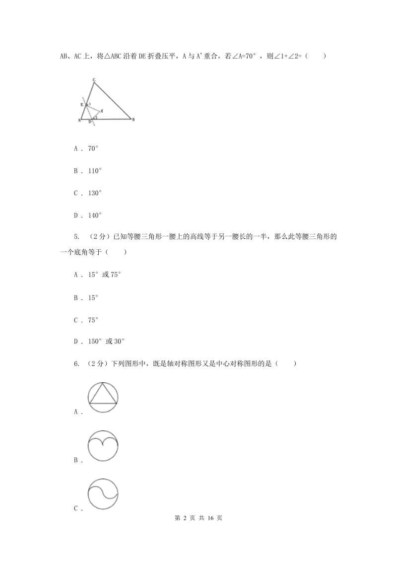 北京市数学中考试试卷_第2页