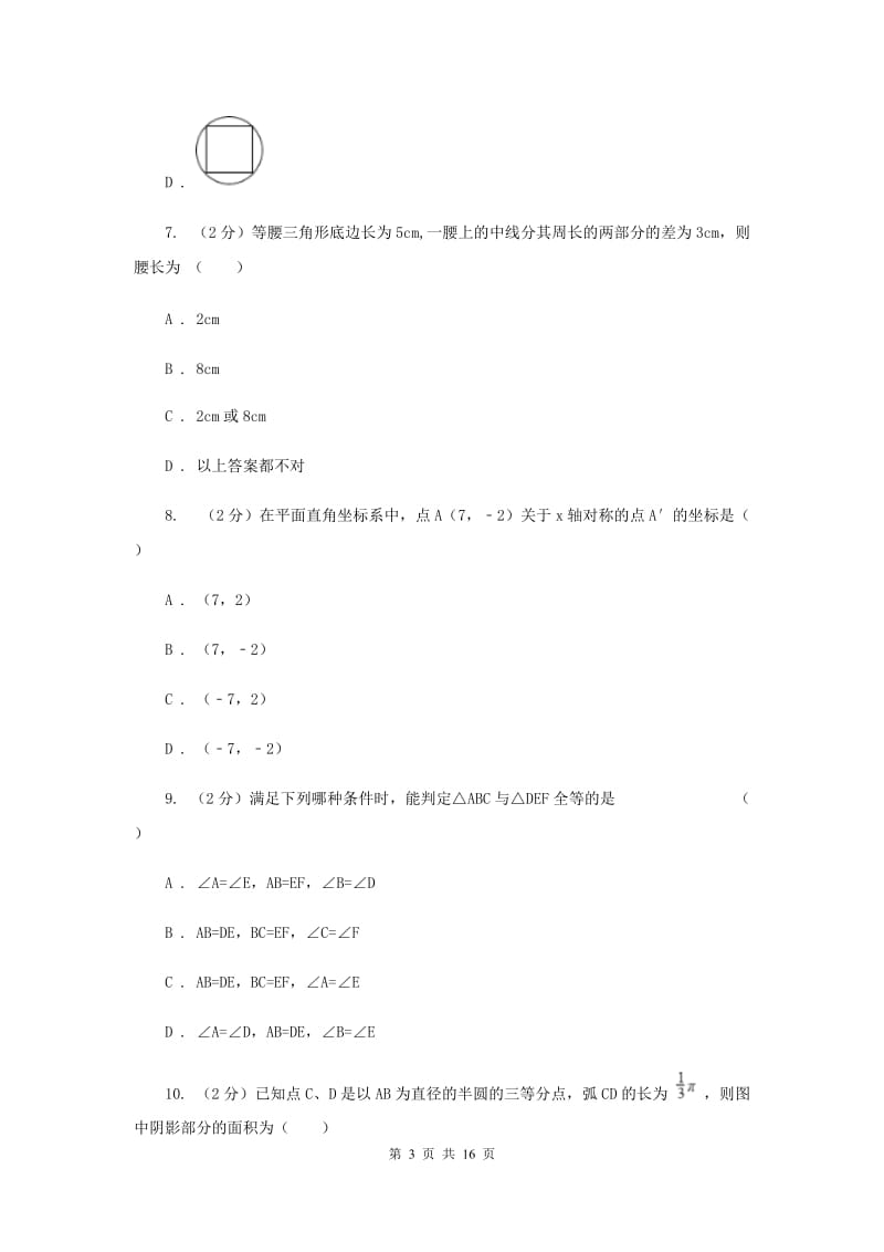 北京市数学中考试试卷_第3页