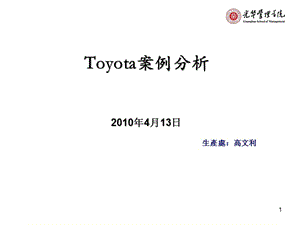 oyota豐田召回的根本原因分析案例分析