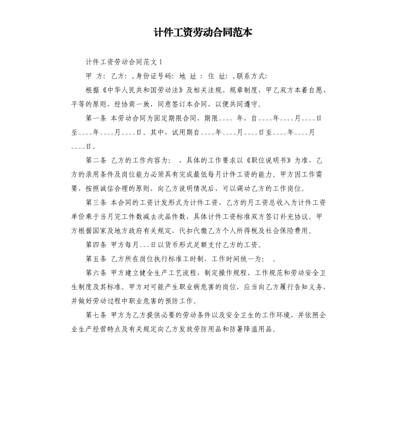 计件工资劳动合同范本.docx_第1页