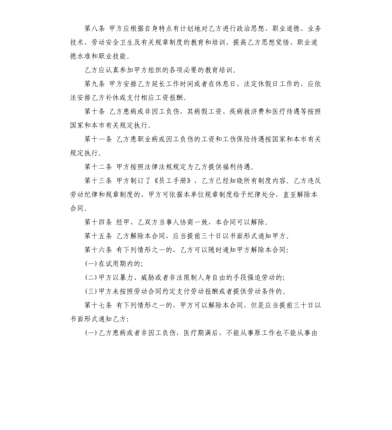 计件工资劳动合同范本.docx_第2页