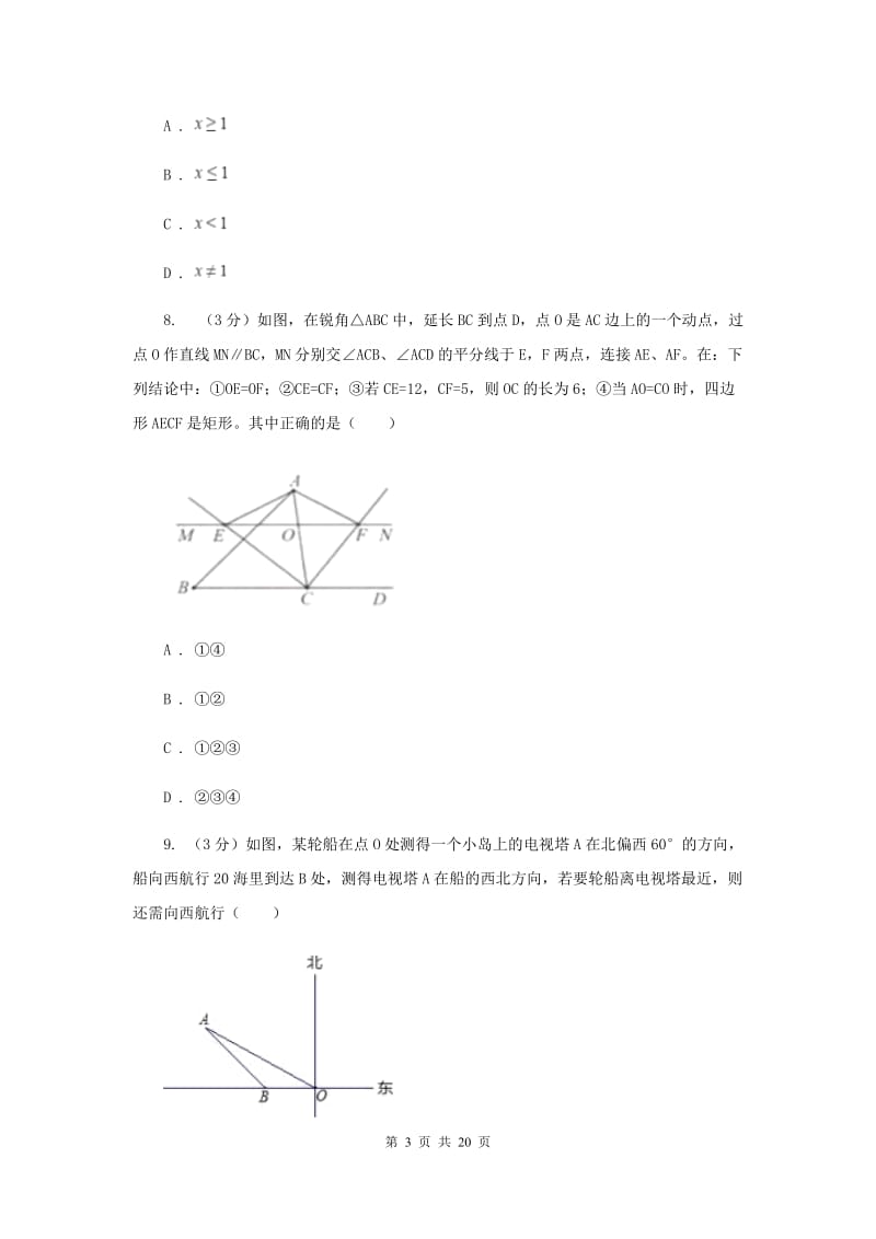 人教版九年级数学适应性质量监测I卷_第3页