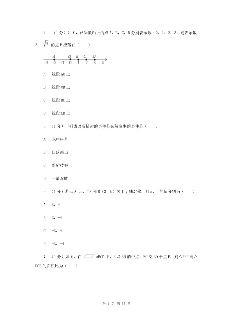 浙教版2020中考数学模拟试卷1D卷_第2页