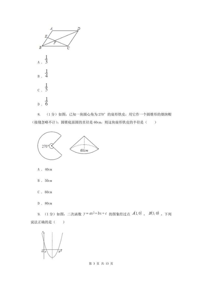 浙教版2020中考数学模拟试卷1D卷_第3页