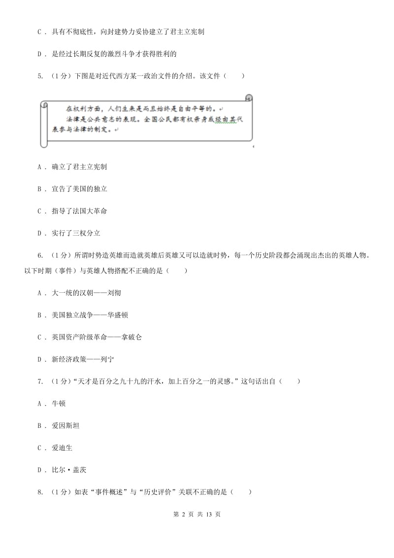 新版2020年历史学业水平考试模拟试卷（I）卷_第2页