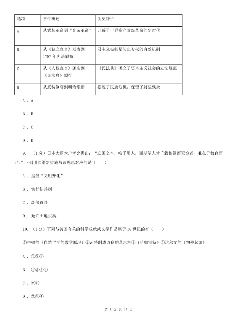 新版2020年历史学业水平考试模拟试卷（I）卷_第3页