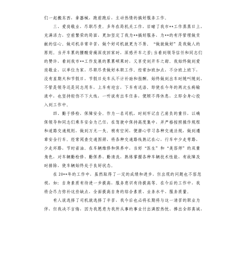 机关事业单位司机年度工作总结.docx_第2页