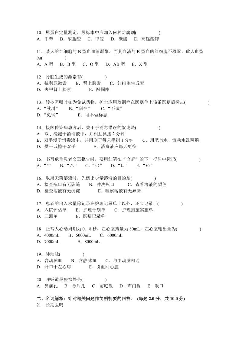 护理三基考试试卷及答案_第2页