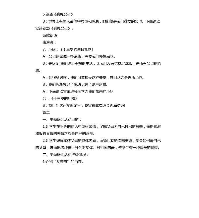 父亲节主题班会活动策划.docx_第3页