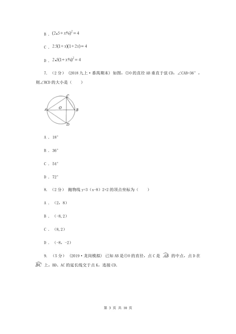 人教版九年级上学期数学第二次联考试卷B卷_第3页