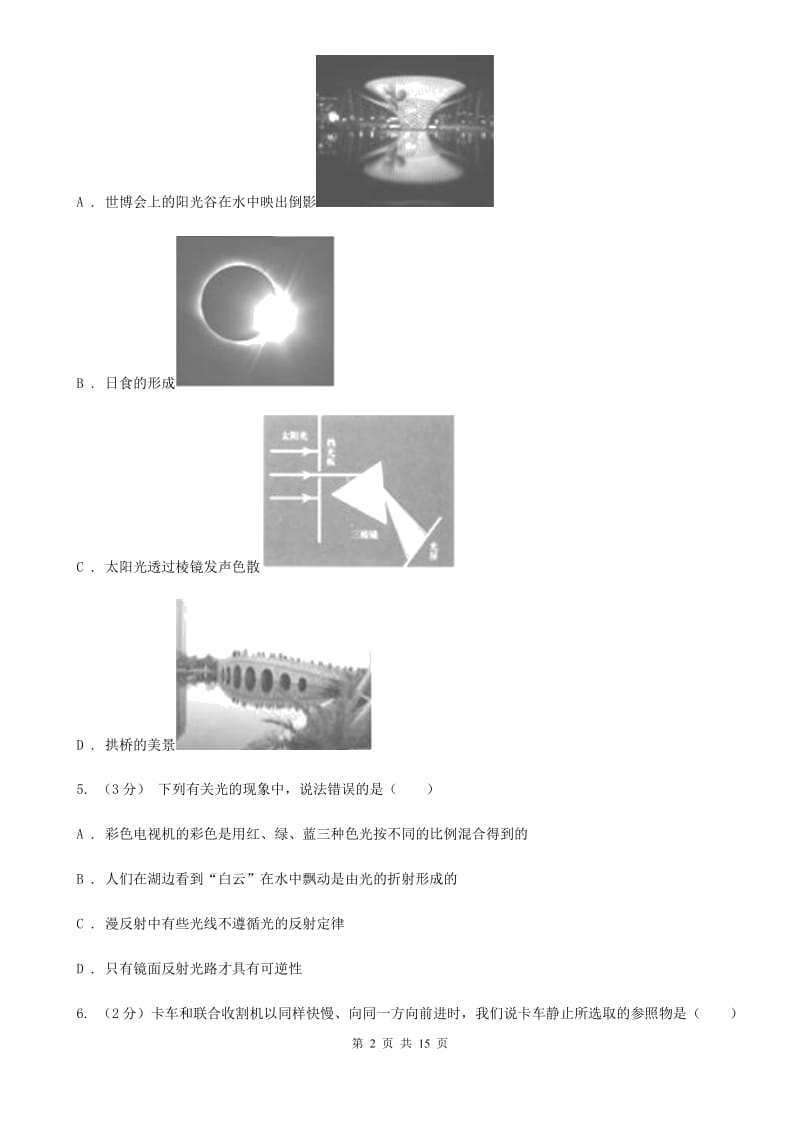 苏科版初二上学期期末物理试卷B卷_第2页