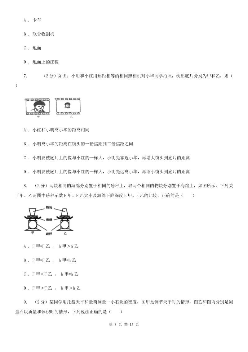 苏科版初二上学期期末物理试卷B卷_第3页