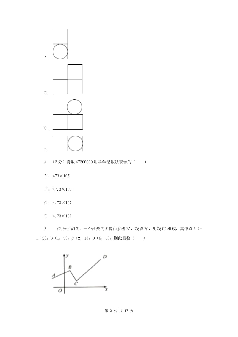 人教版八中2020年中考数学四模试卷B卷_第2页