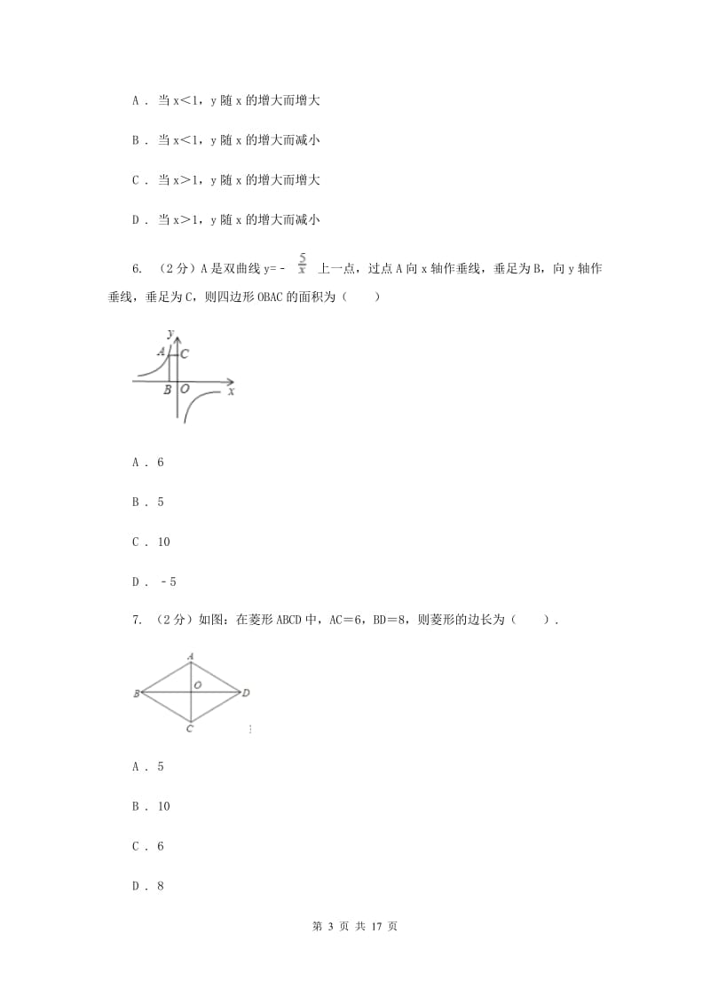 人教版八中2020年中考数学四模试卷B卷_第3页