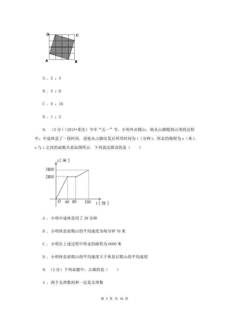 天津市中考数学模拟试卷B卷_第3页