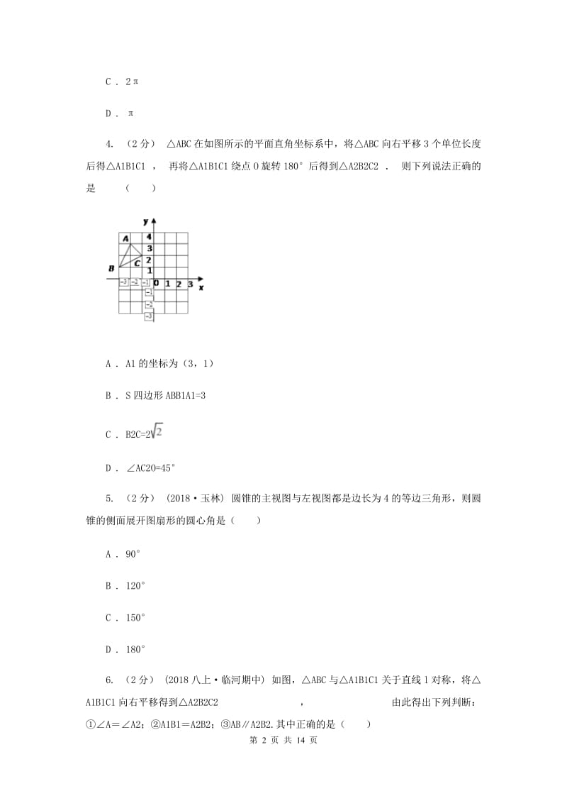 湘教版2019-2020学年北京三十一中九年级上学期期中数学试卷F卷_第2页