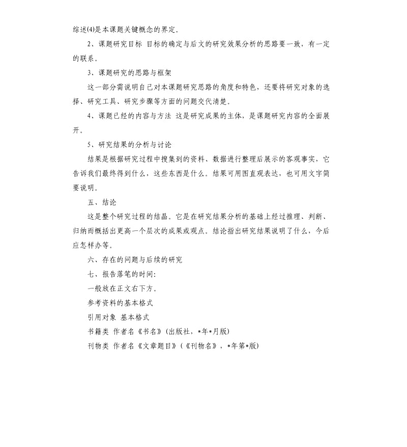 课题研究报告格式（二）.docx_第2页