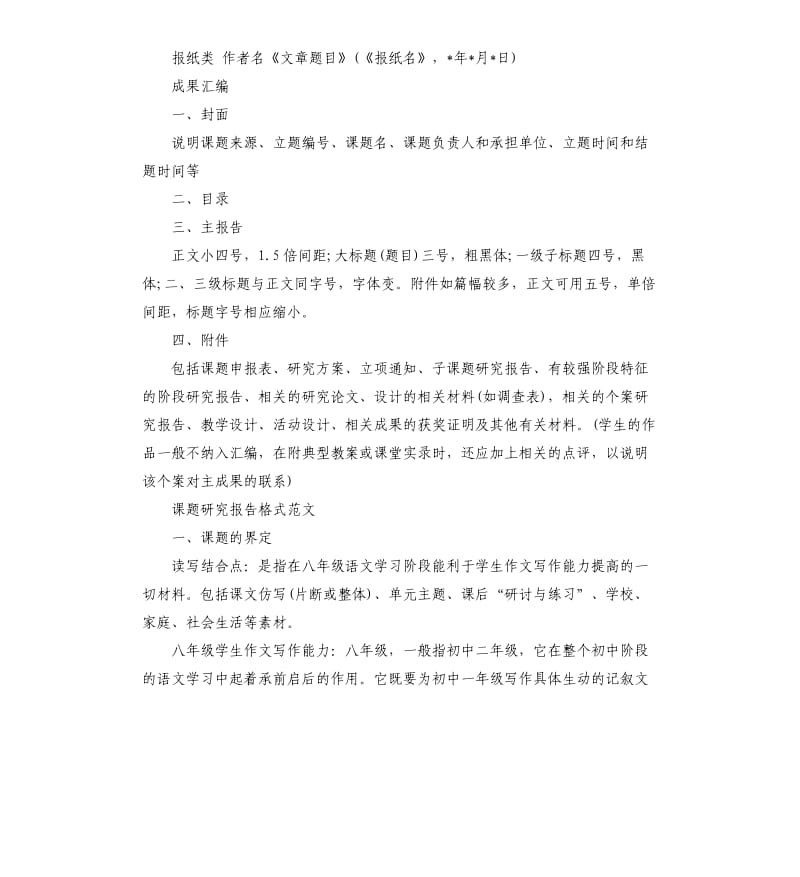 课题研究报告格式（二）.docx_第3页