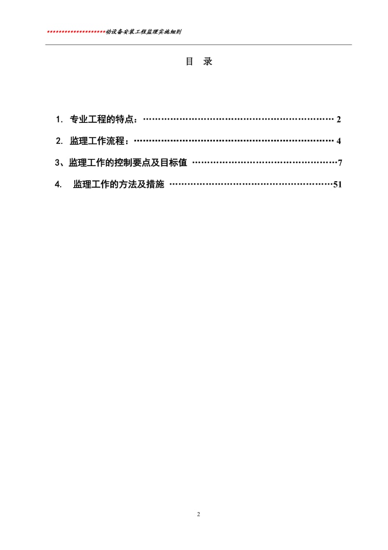 动设备安装工程监理实施细则标准通用范本_第2页