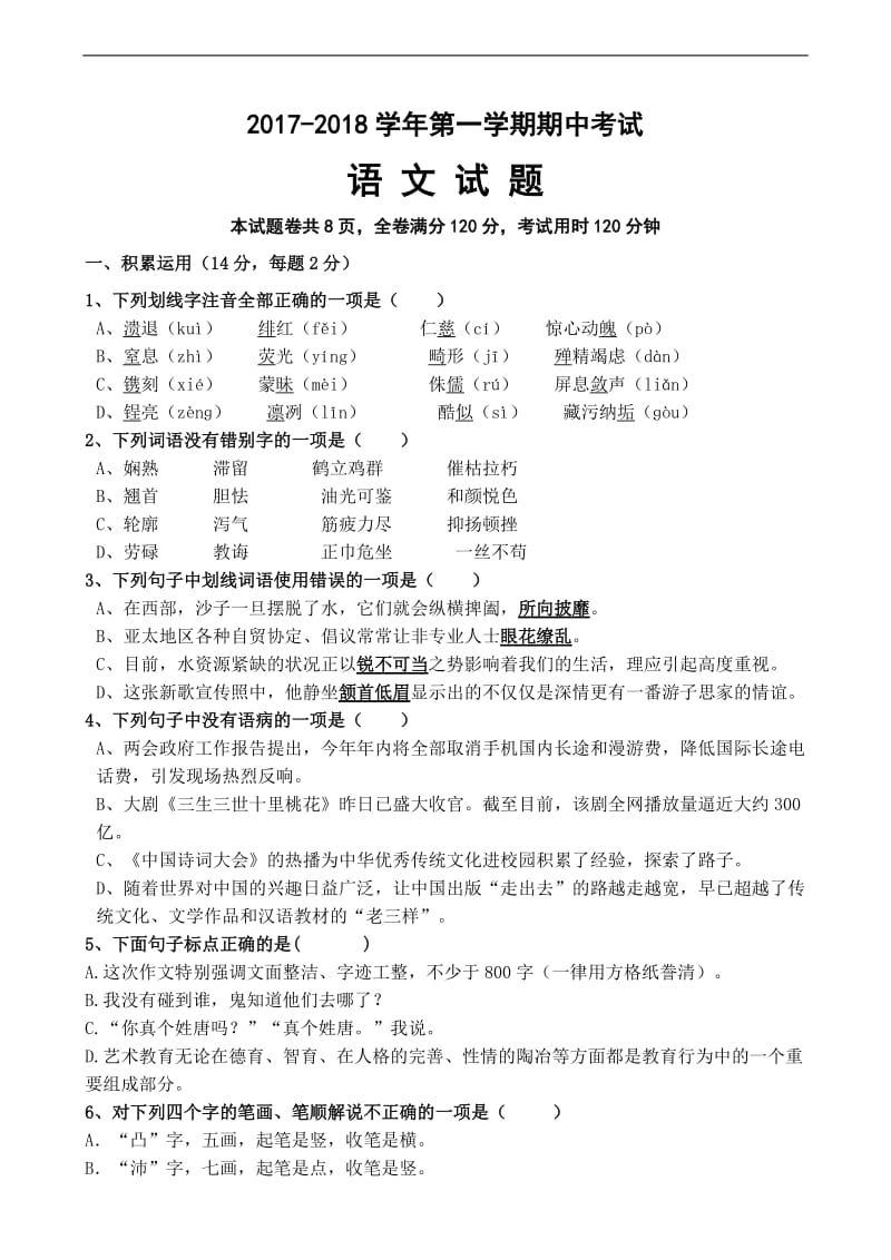 八上期中语文试卷_第1页