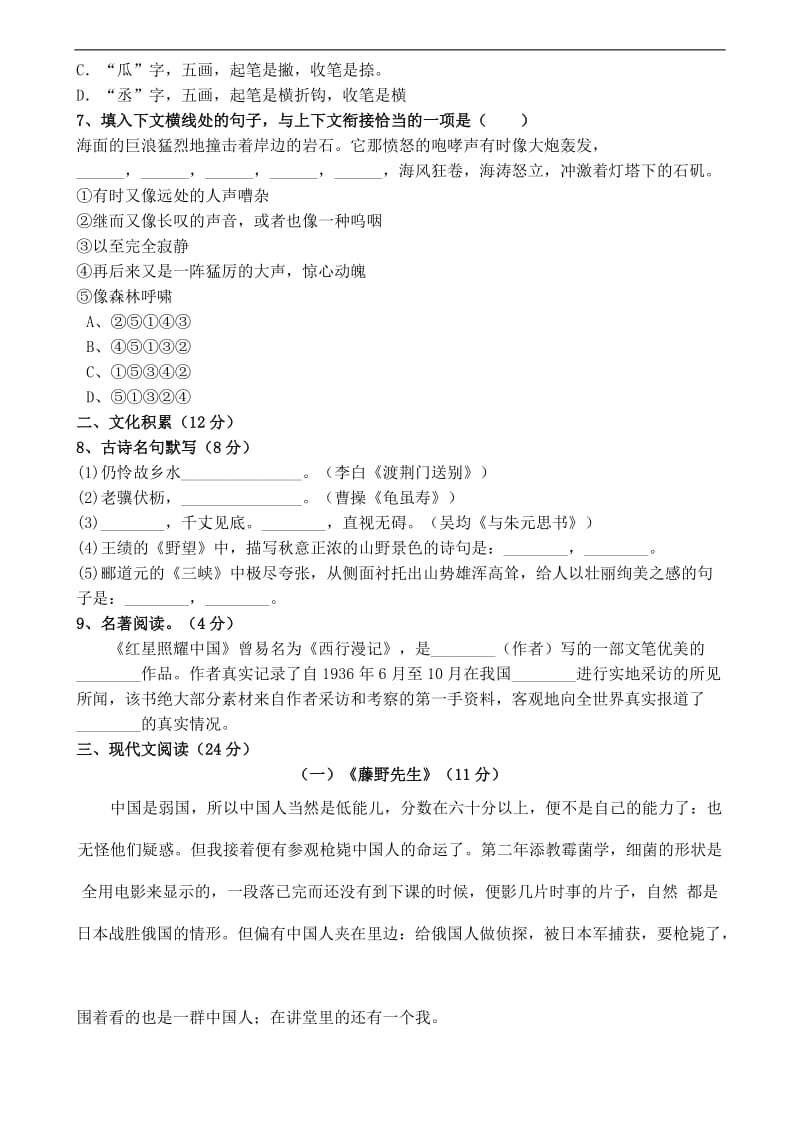 八上期中语文试卷_第2页