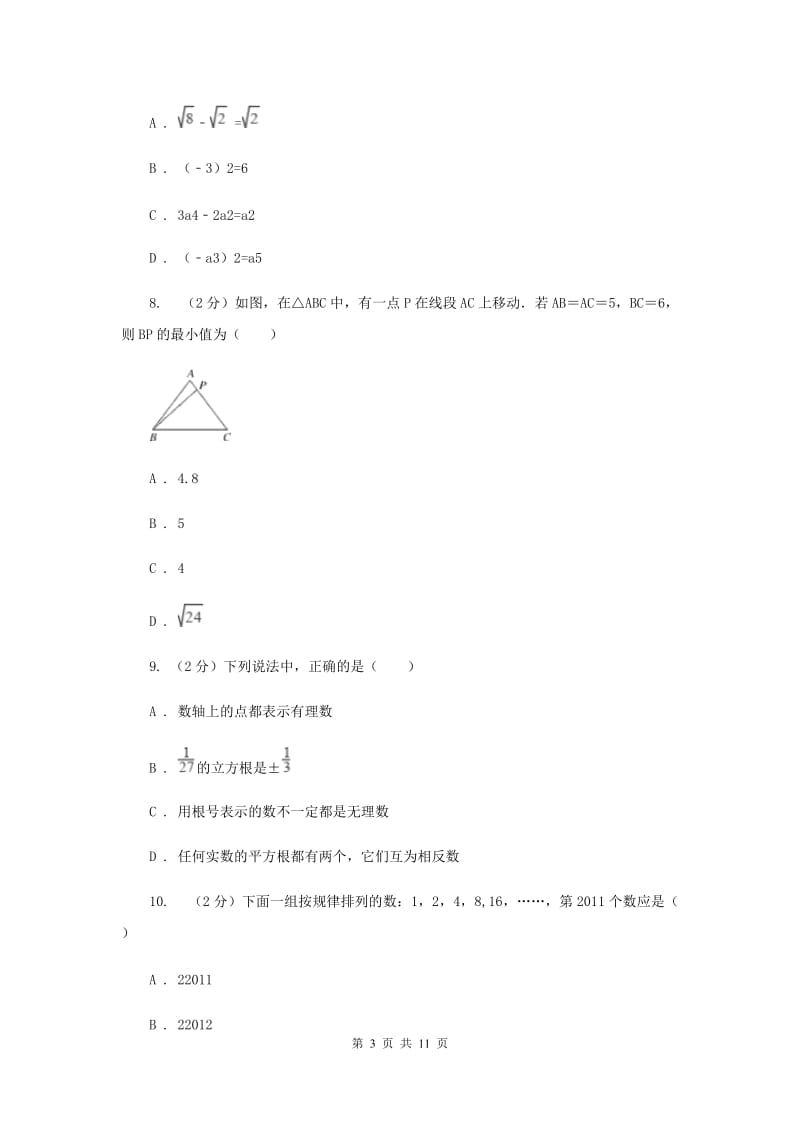 人教版七年级上学期期中数学试卷（I）卷_第3页