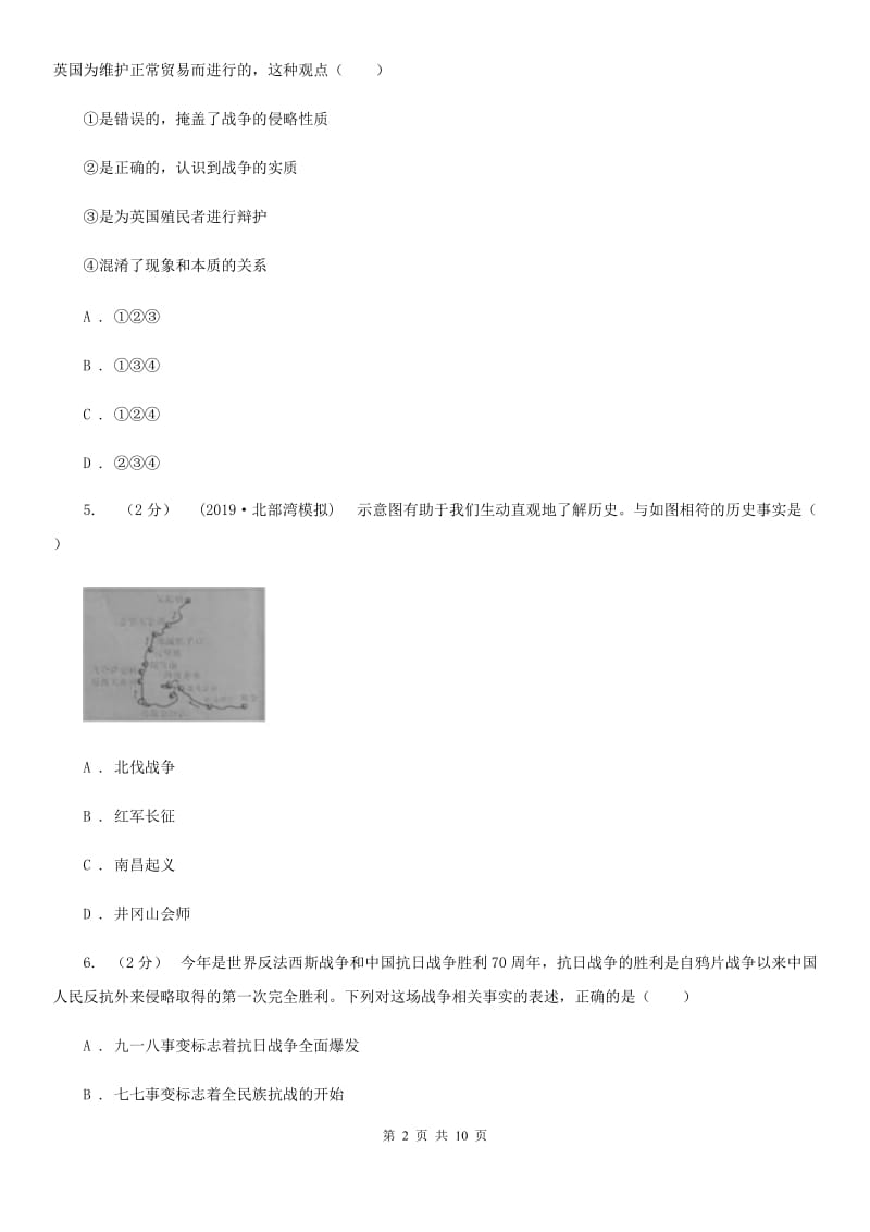 人教版2020年广西百色中考历史真题试卷A卷_第2页