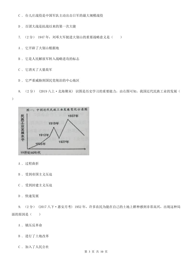 人教版2020年广西百色中考历史真题试卷A卷_第3页