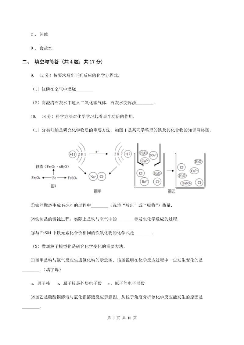 湖北省中考化学二模试卷（I）卷_第3页