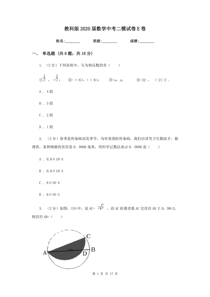 教科版2020届数学中考二模试卷E卷_第1页