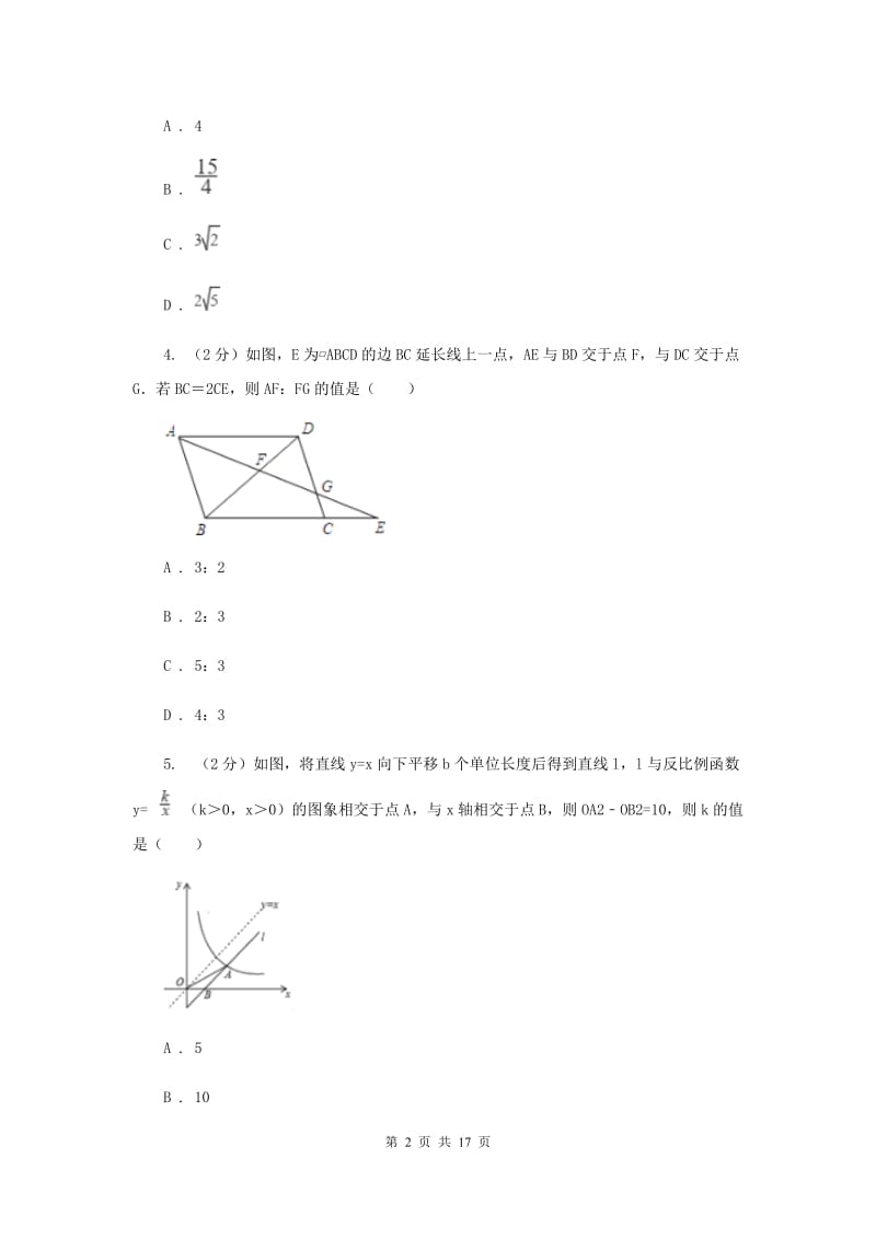 教科版2020届数学中考二模试卷E卷_第2页