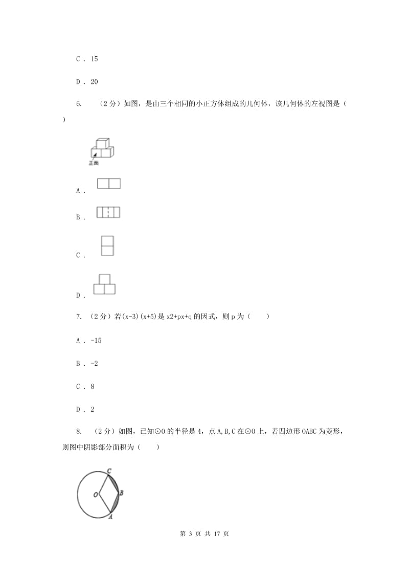 教科版2020届数学中考二模试卷E卷_第3页