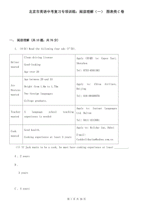 北京市英語中考復(fù)習(xí)專項訓(xùn)練：閱讀理解（一） 圖表類C卷