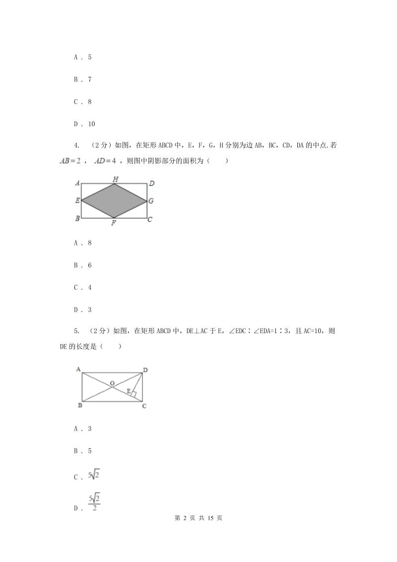 人教版2019-2020学年九年级上学期数学开学考试试卷（I）卷_第2页