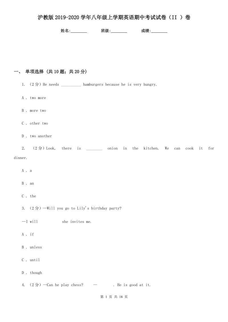 沪教版2019-2020学年八年级上学期英语期中考试试卷（II ）卷新版_第1页