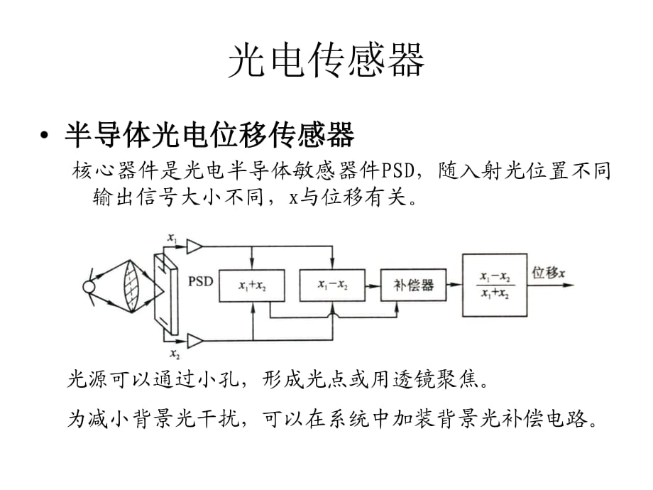 《傳感器培訓》課件_第1頁