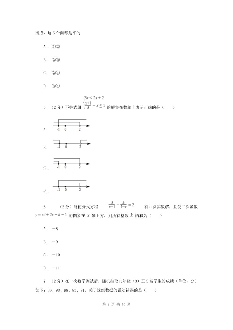 人教版2020届数学中考模拟试卷（4月)G卷_第2页