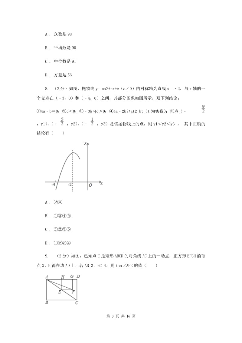 人教版2020届数学中考模拟试卷（4月)G卷_第3页