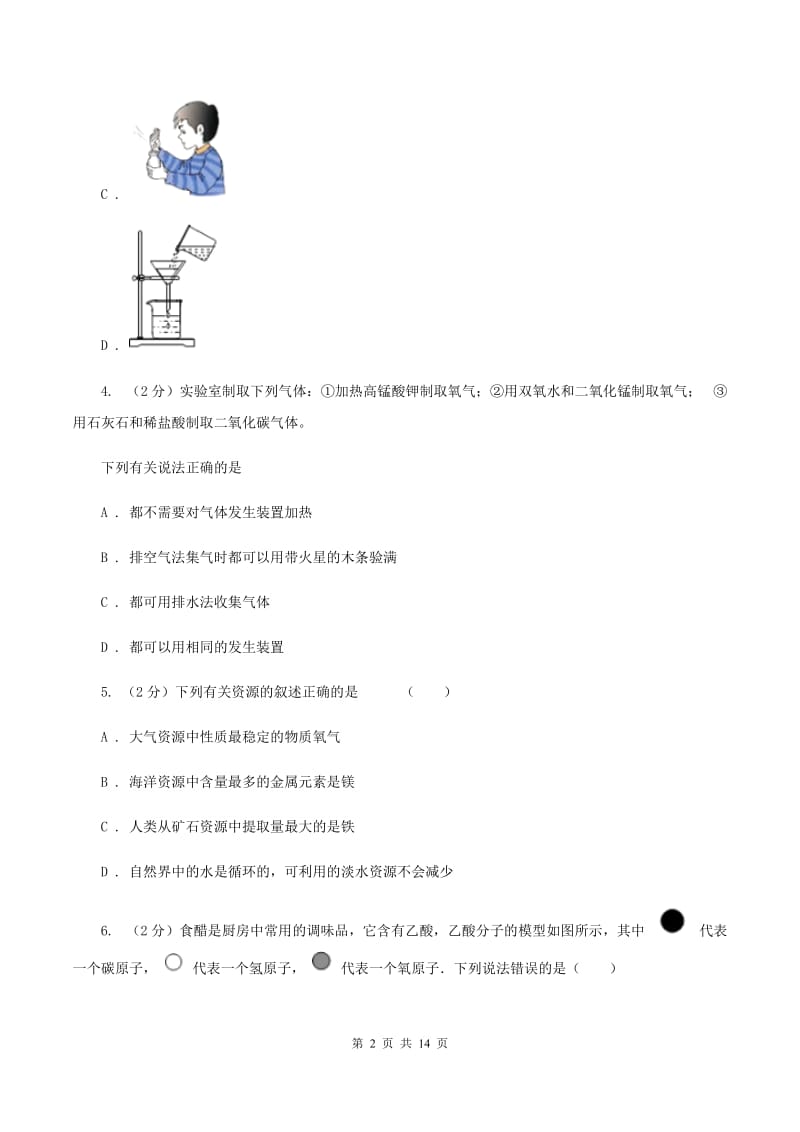 河北省2020年度九年级上学期期中化学试卷D卷_第2页