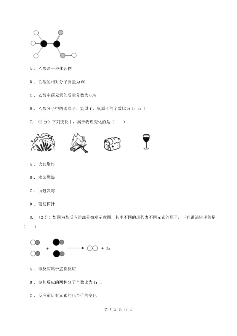 河北省2020年度九年级上学期期中化学试卷D卷_第3页