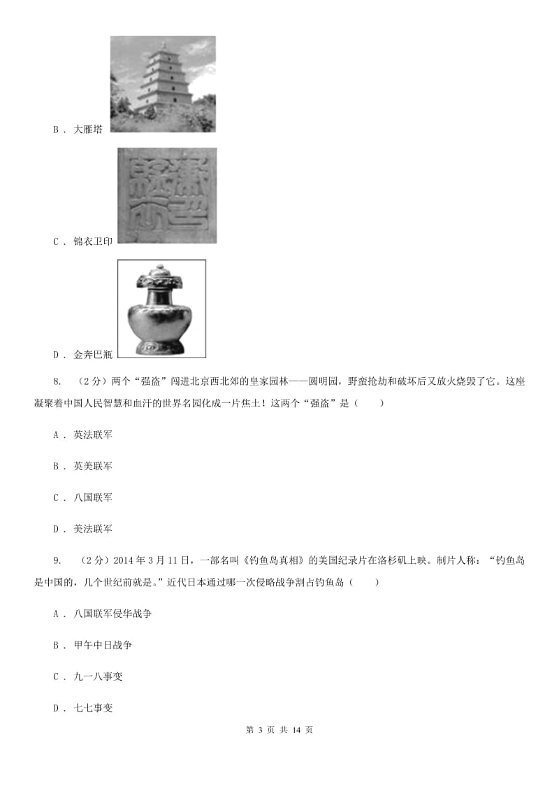 四川省2020届中考历史试卷A卷_第3页